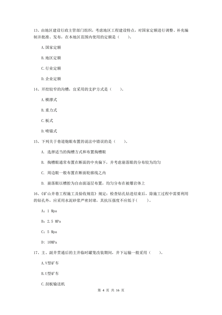 2020年国家注册一级建造师《矿业工程管理与实务》模拟真题c卷 附解析_第4页