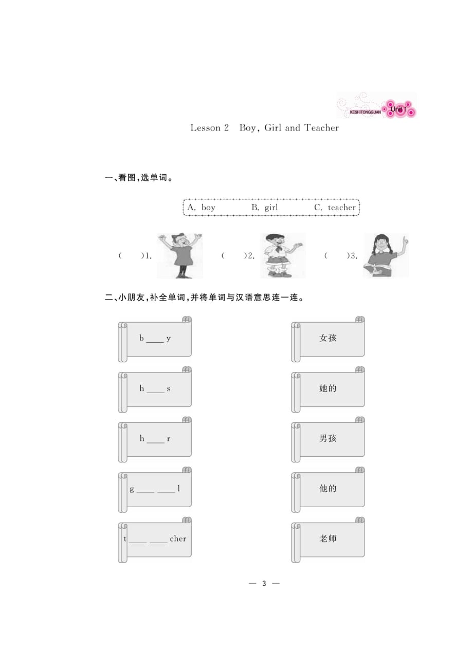 三年级上册英语试题-同步练习 Lesson 2 Boy ,Girl and Teacher（图片版 有答案）冀教版_第1页