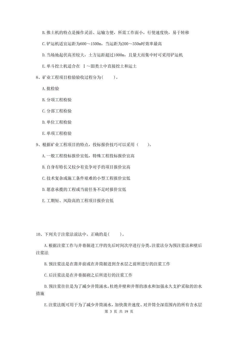 2019年国家注册一级建造师《矿业工程管理与实务》多项选择题【60题】专项训练c卷 （含答案）_第3页