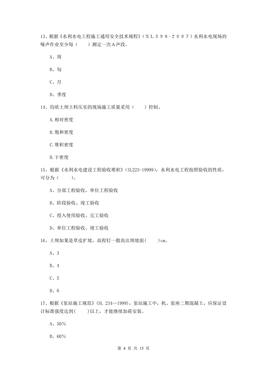 2019版二级建造师《水利水电工程管理与实务》单选题【50题】专题测试c卷 （含答案）_第4页