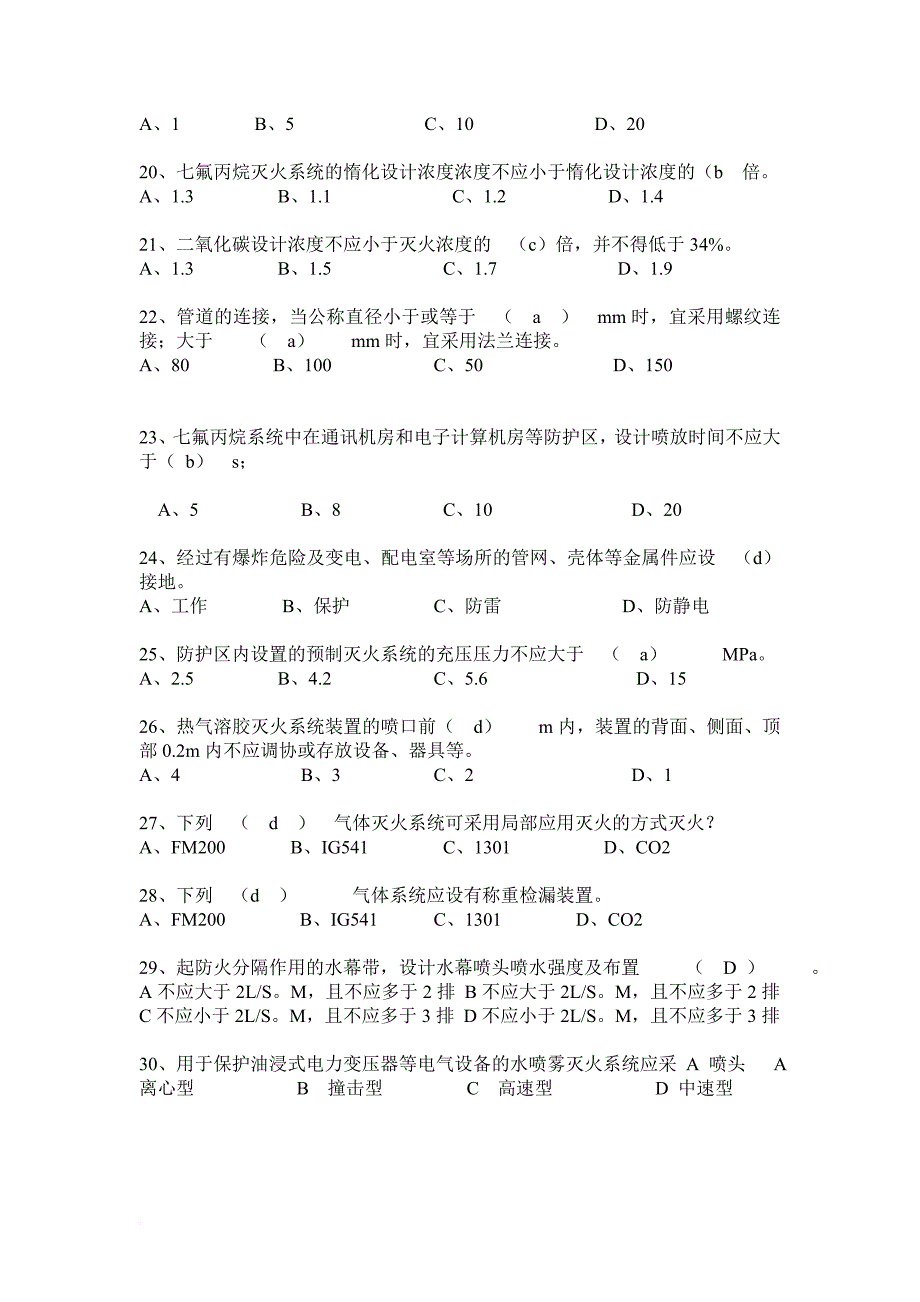 消防设施复习题2答案.doc_第3页