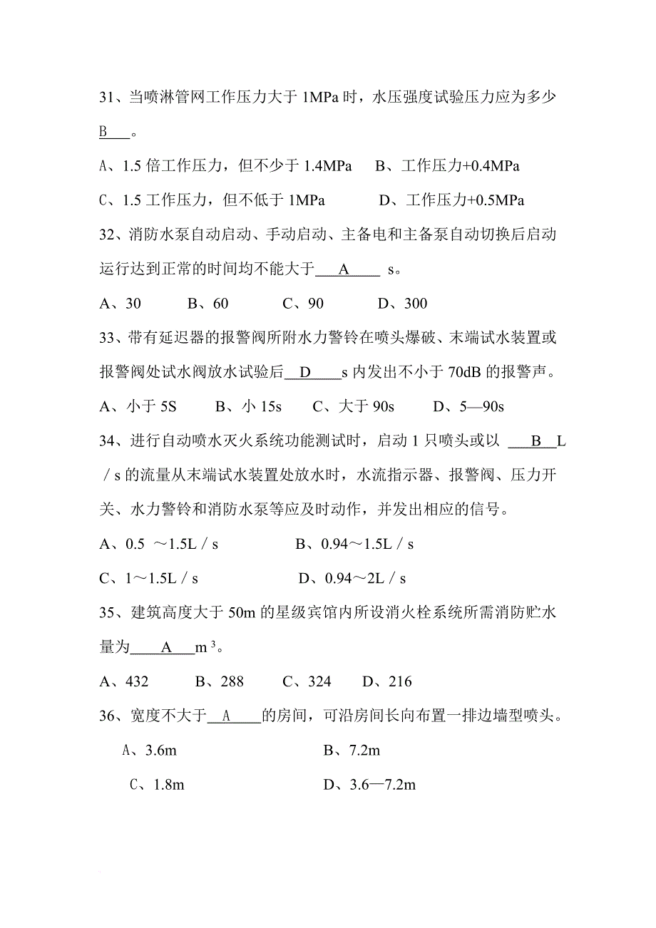 消防设施复习题2答案.doc_第4页