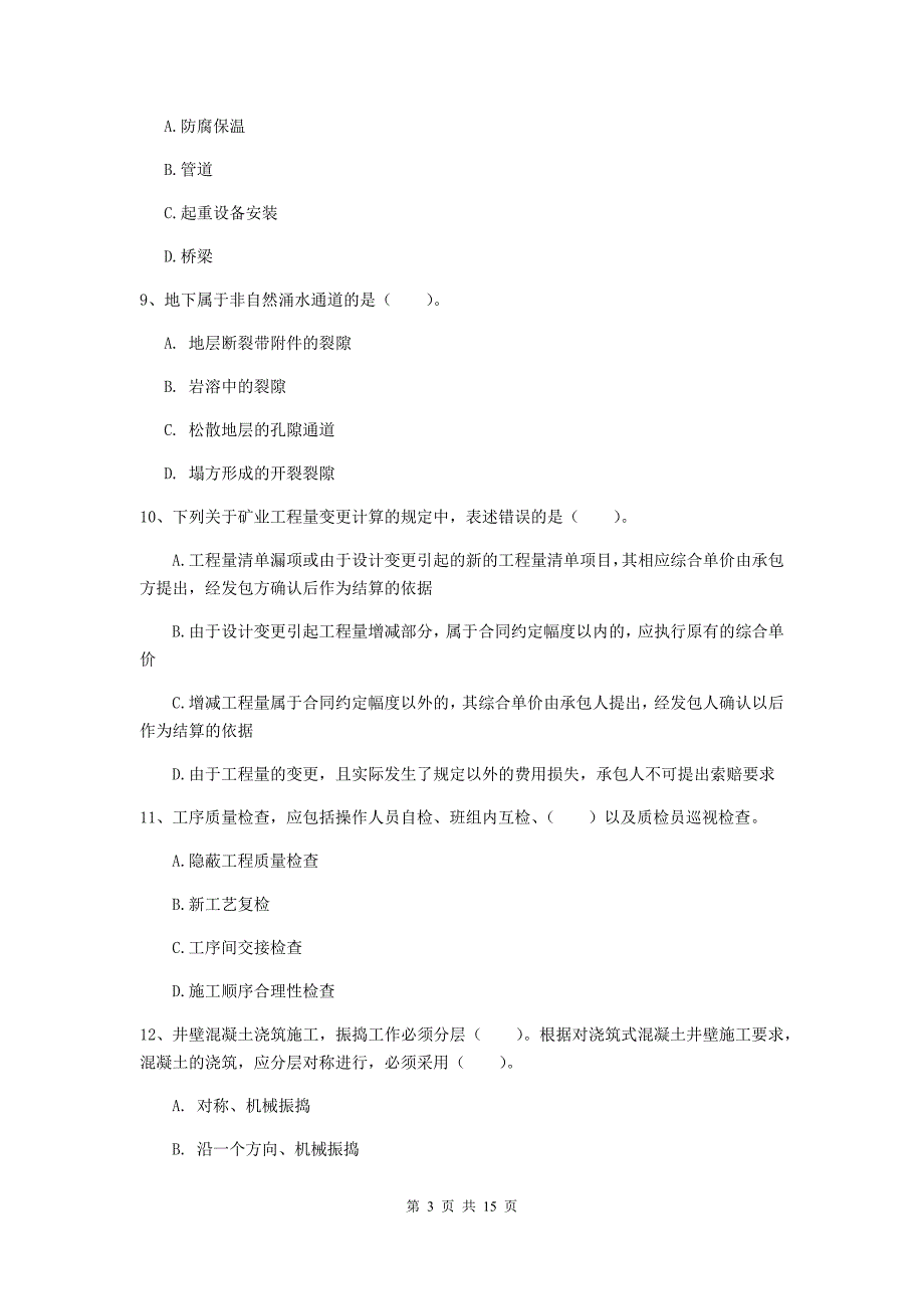 2019版注册一级建造师《矿业工程管理与实务》考前检测（ii卷） （附解析）_第3页