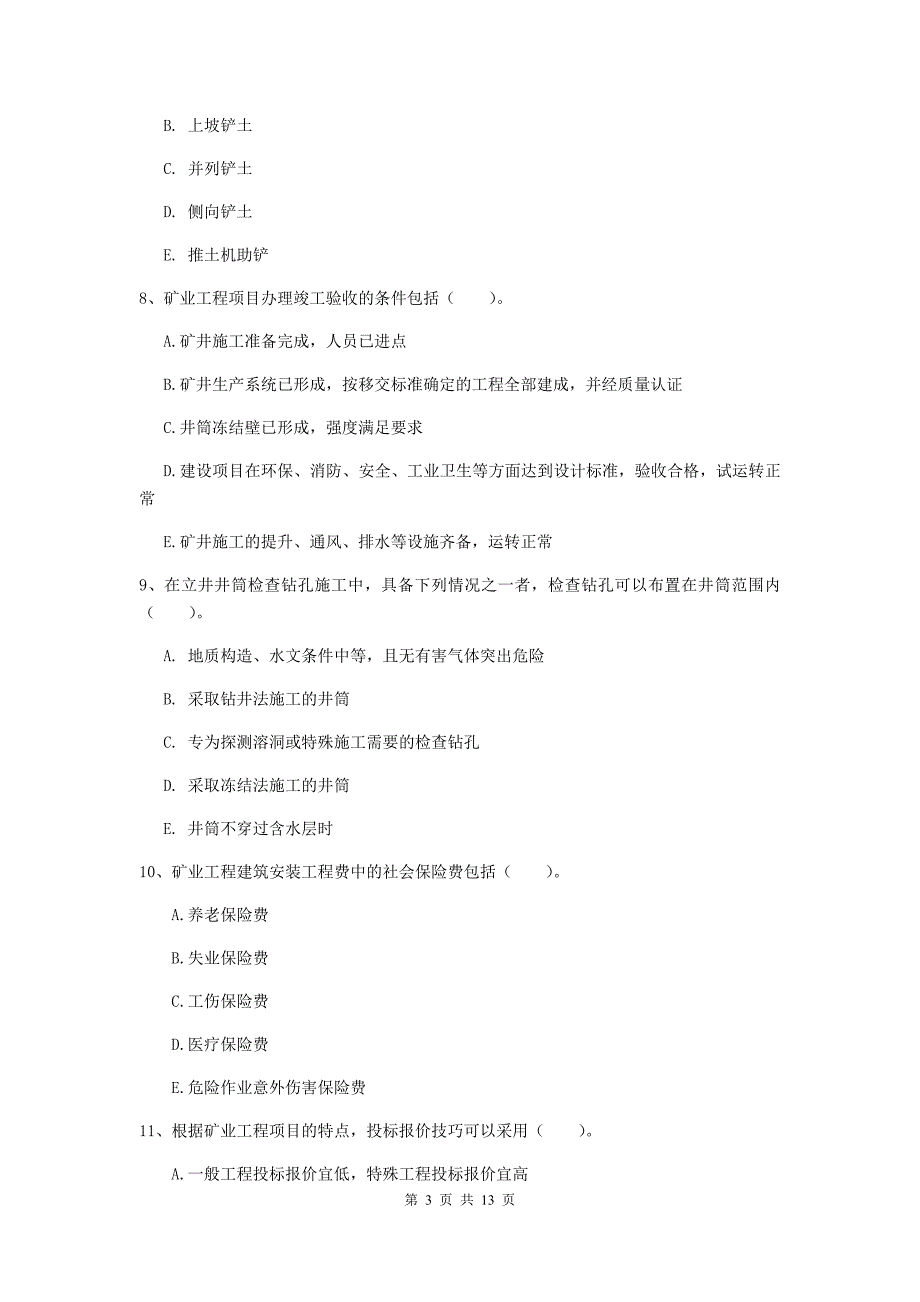 2020版国家注册一级建造师《矿业工程管理与实务》多项选择题【40题】专项练习（i卷） 附解析_第3页