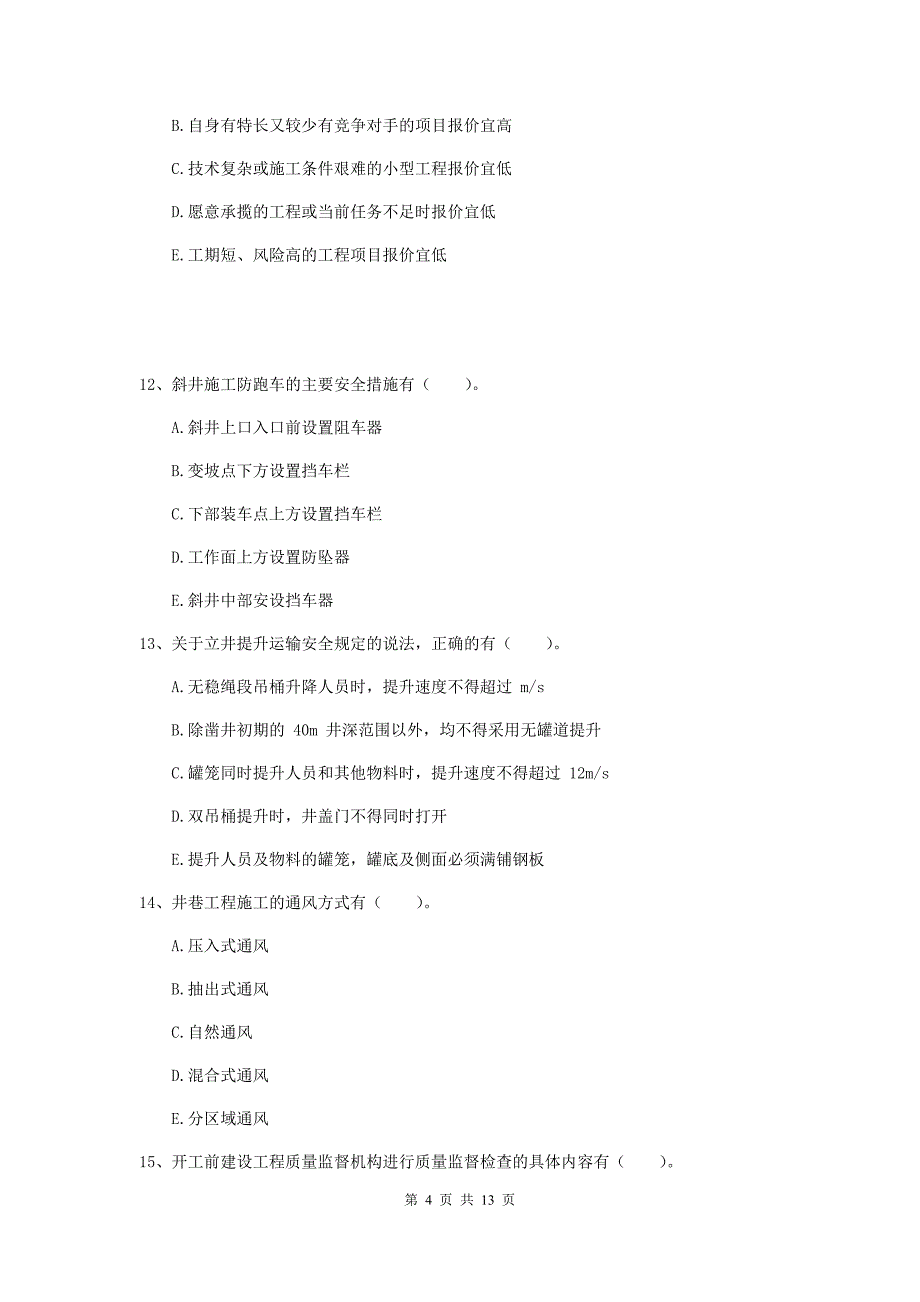 2020版国家注册一级建造师《矿业工程管理与实务》多项选择题【40题】专项练习（i卷） 附解析_第4页