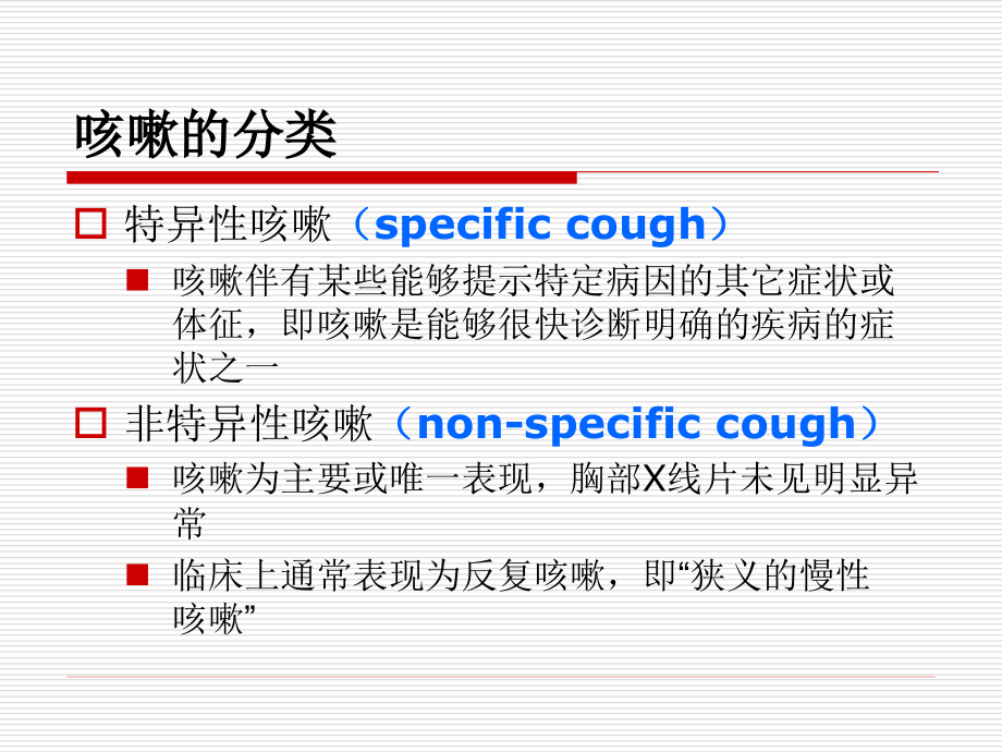 儿童慢性咳嗽病因分析与诊治_第3页