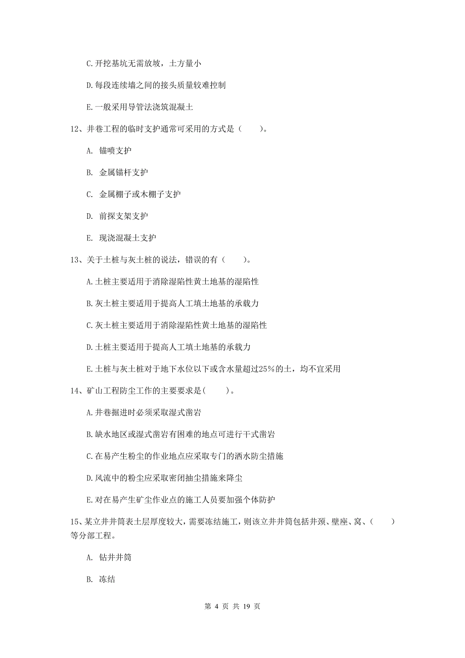 2019版一级建造师《矿业工程管理与实务》多选题【60题】专项训练b卷 附解析_第4页