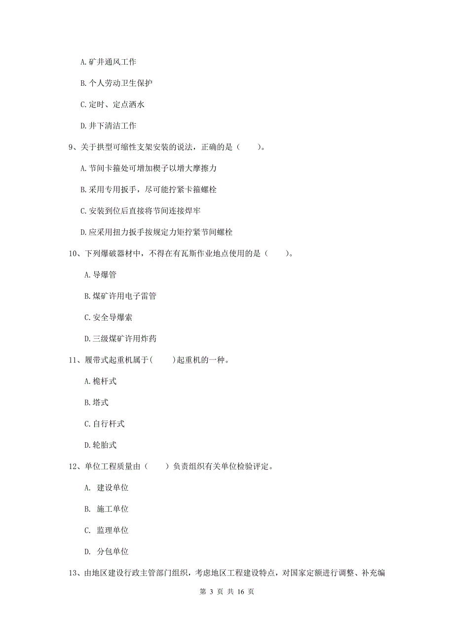 2019版国家一级建造师《矿业工程管理与实务》模拟考试c卷 含答案_第3页