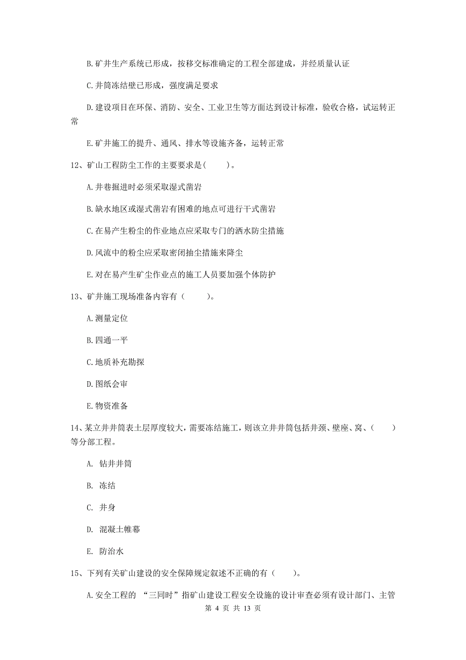 2019版国家一级建造师《矿业工程管理与实务》多项选择题【40题】专题训练（ii卷） 含答案_第4页