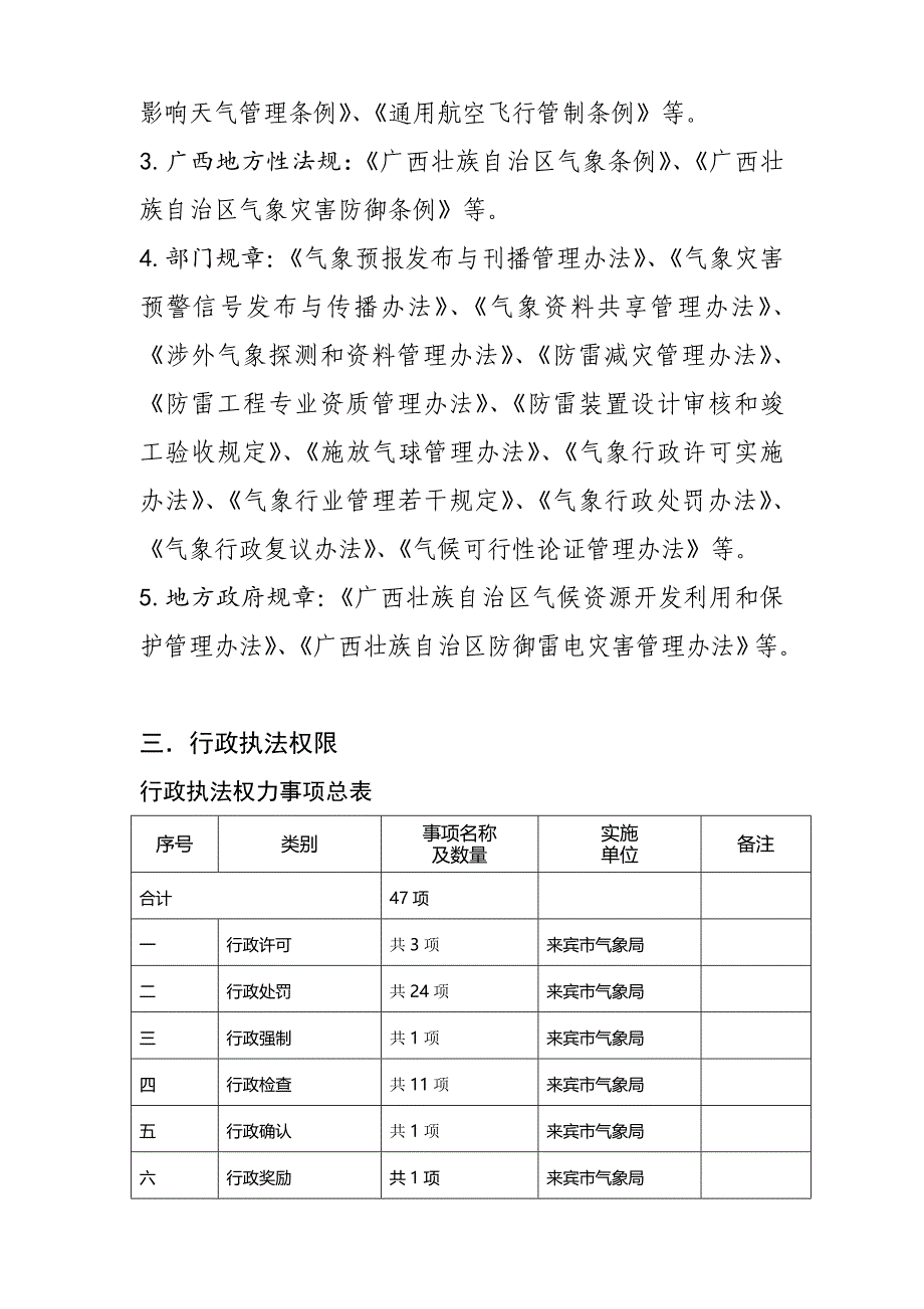 来宾市气象局_第4页