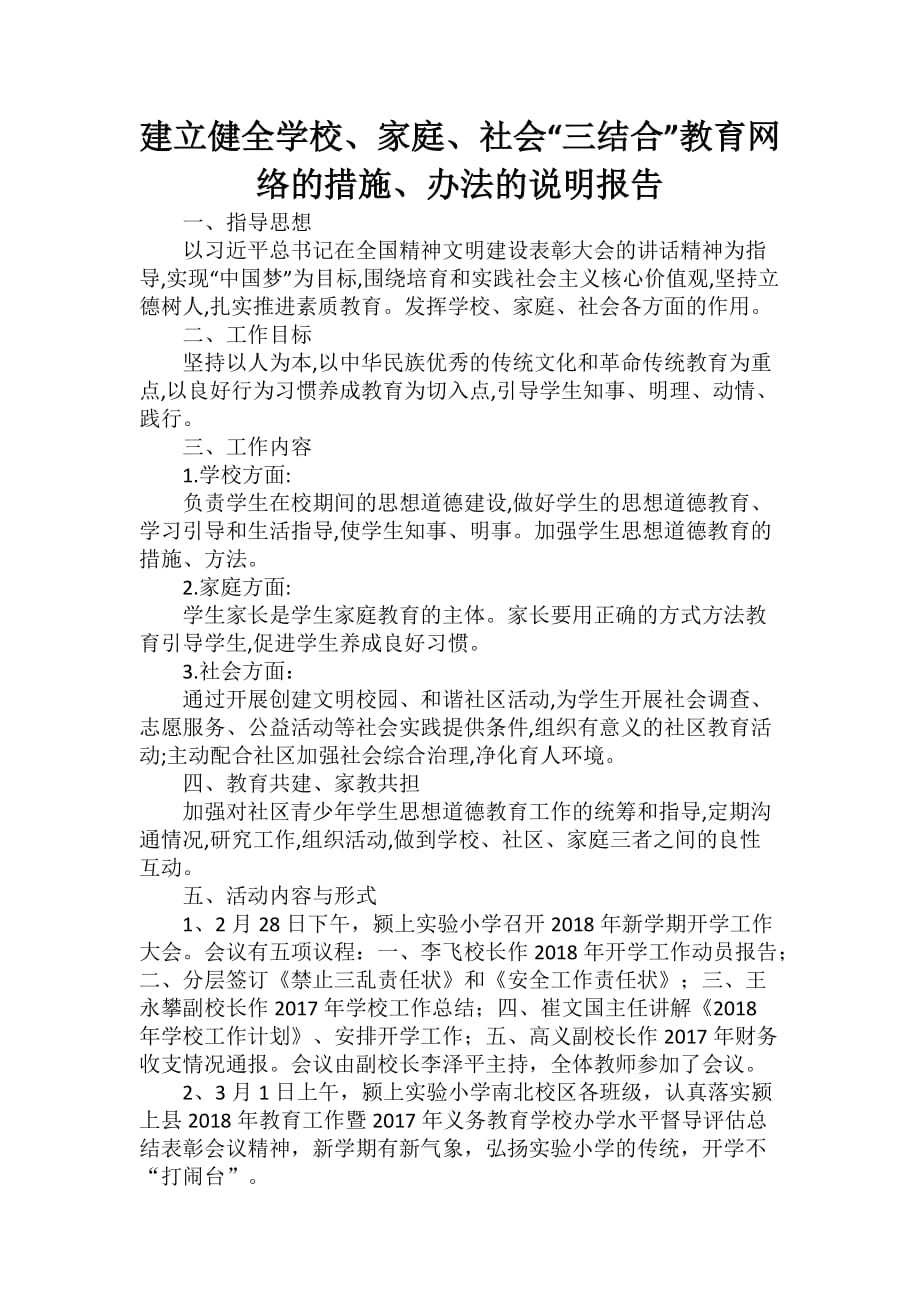 建立健全学校、家庭、社会“三结合”教育网络的措施、办法的说明报告_第2页