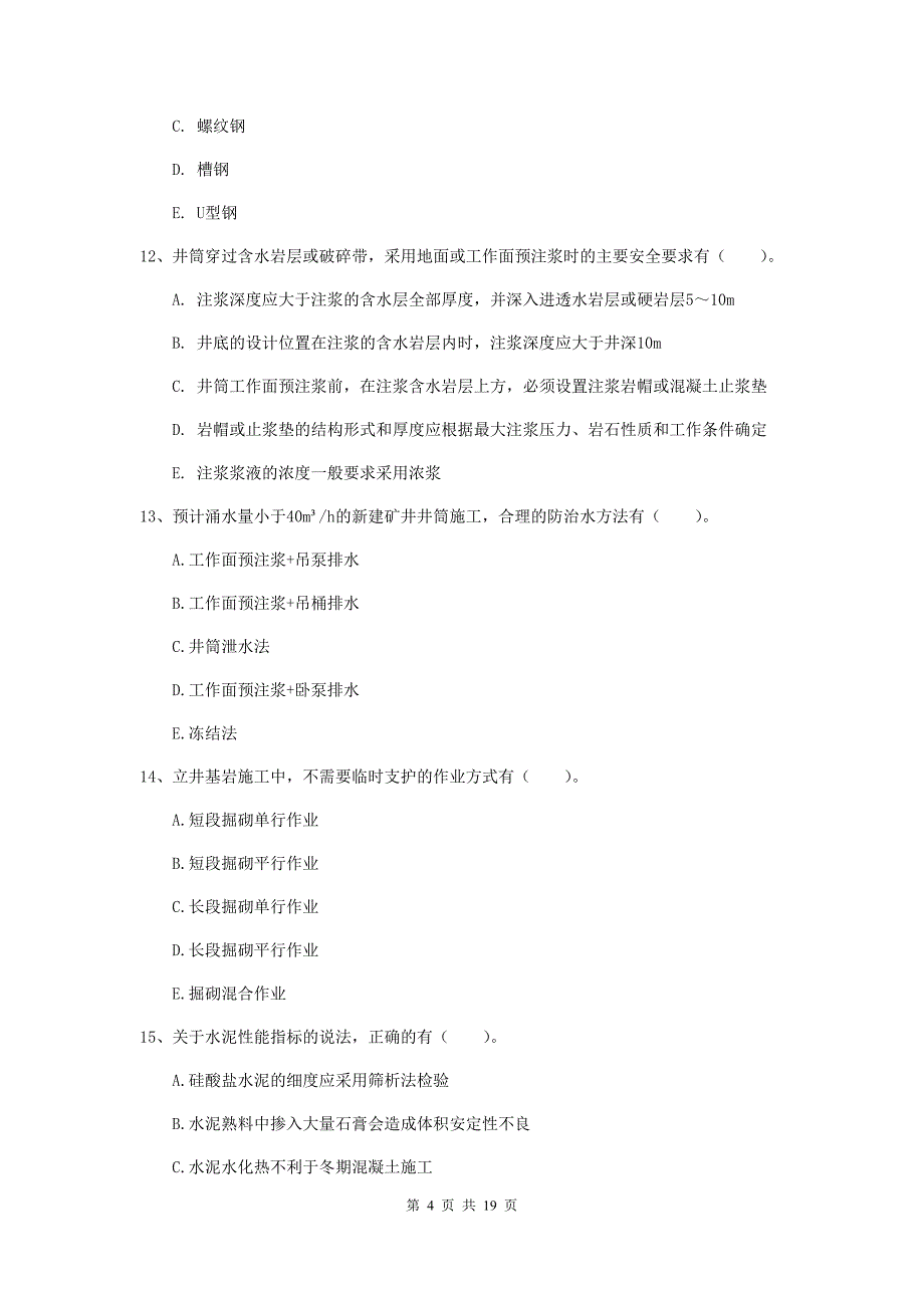 2019年国家一级注册建造师《矿业工程管理与实务》多项选择题【60题】专项训练（i卷） （附答案）_第4页