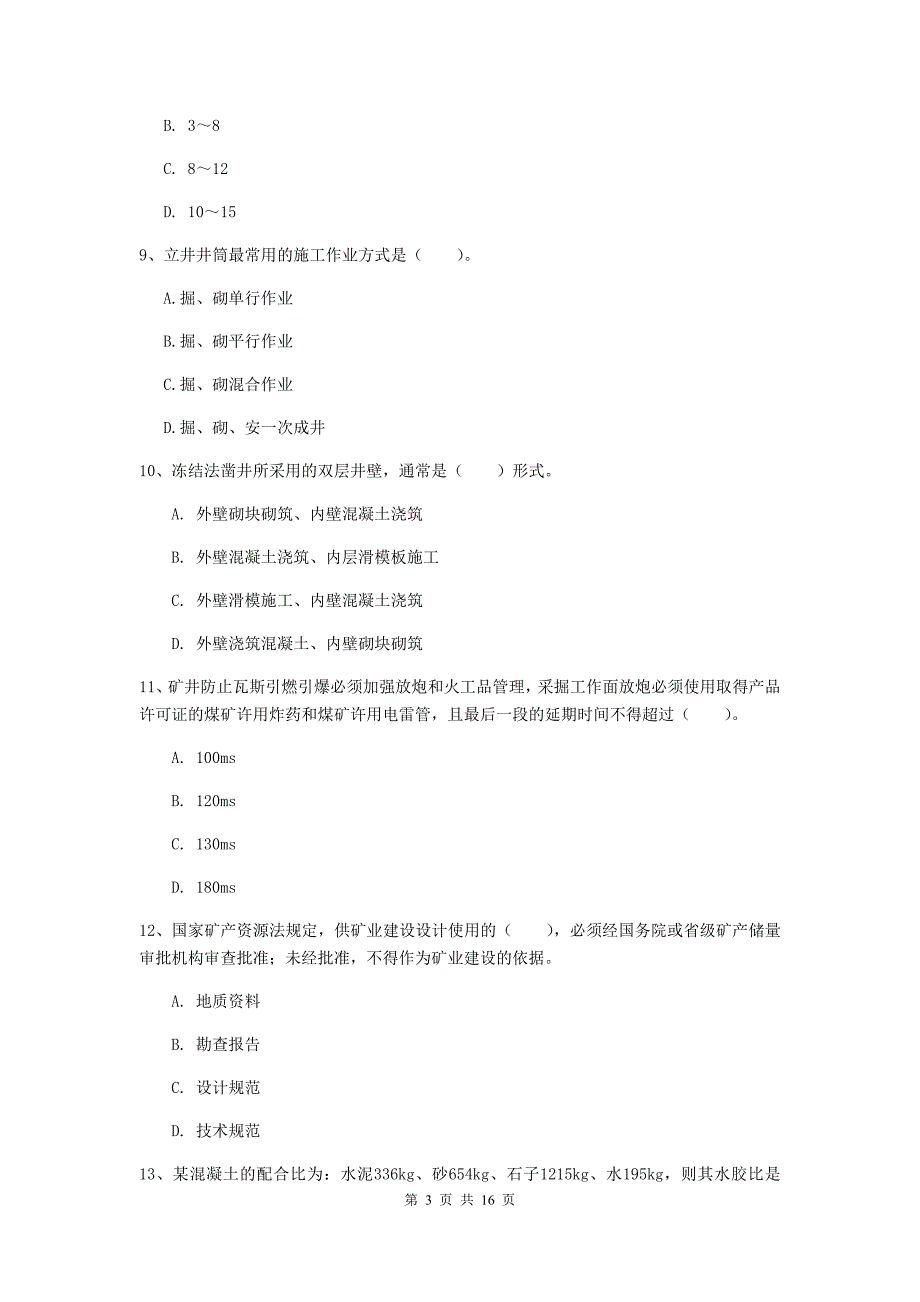 2020年国家一级注册建造师《矿业工程管理与实务》测试题a卷 含答案_第3页