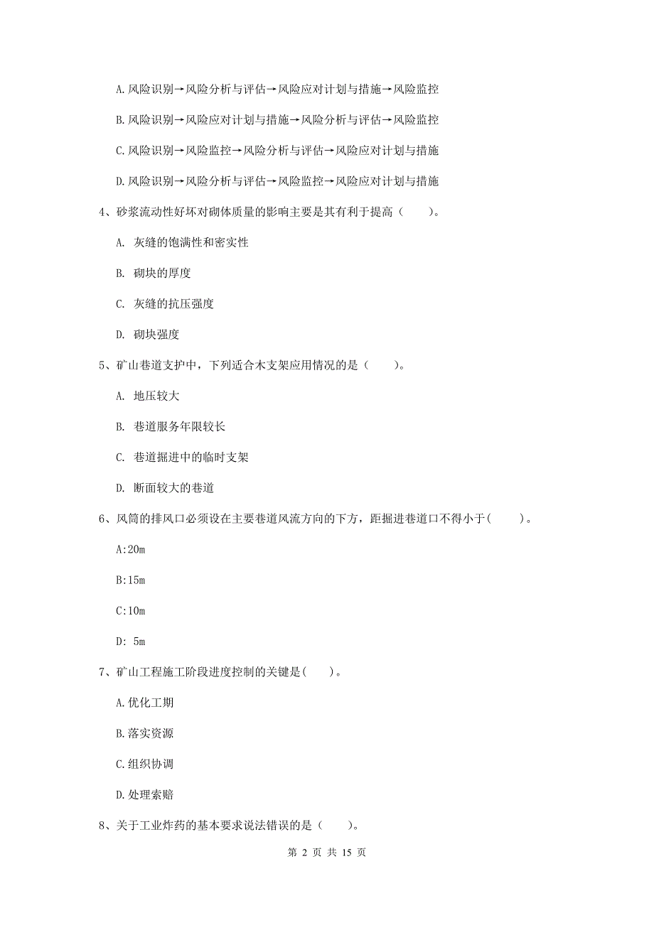 新疆一级建造师《矿业工程管理与实务》综合练习d卷 附答案_第2页