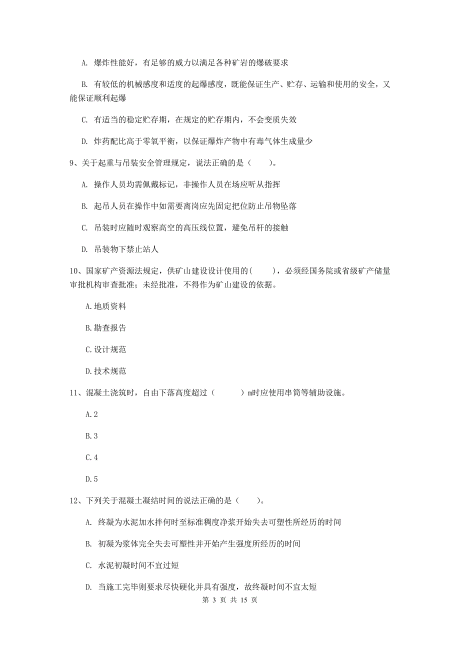 新疆一级建造师《矿业工程管理与实务》综合练习d卷 附答案_第3页