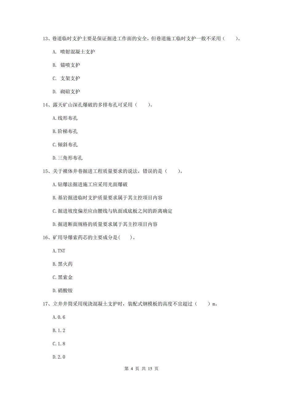 新疆一级建造师《矿业工程管理与实务》综合练习d卷 附答案_第4页