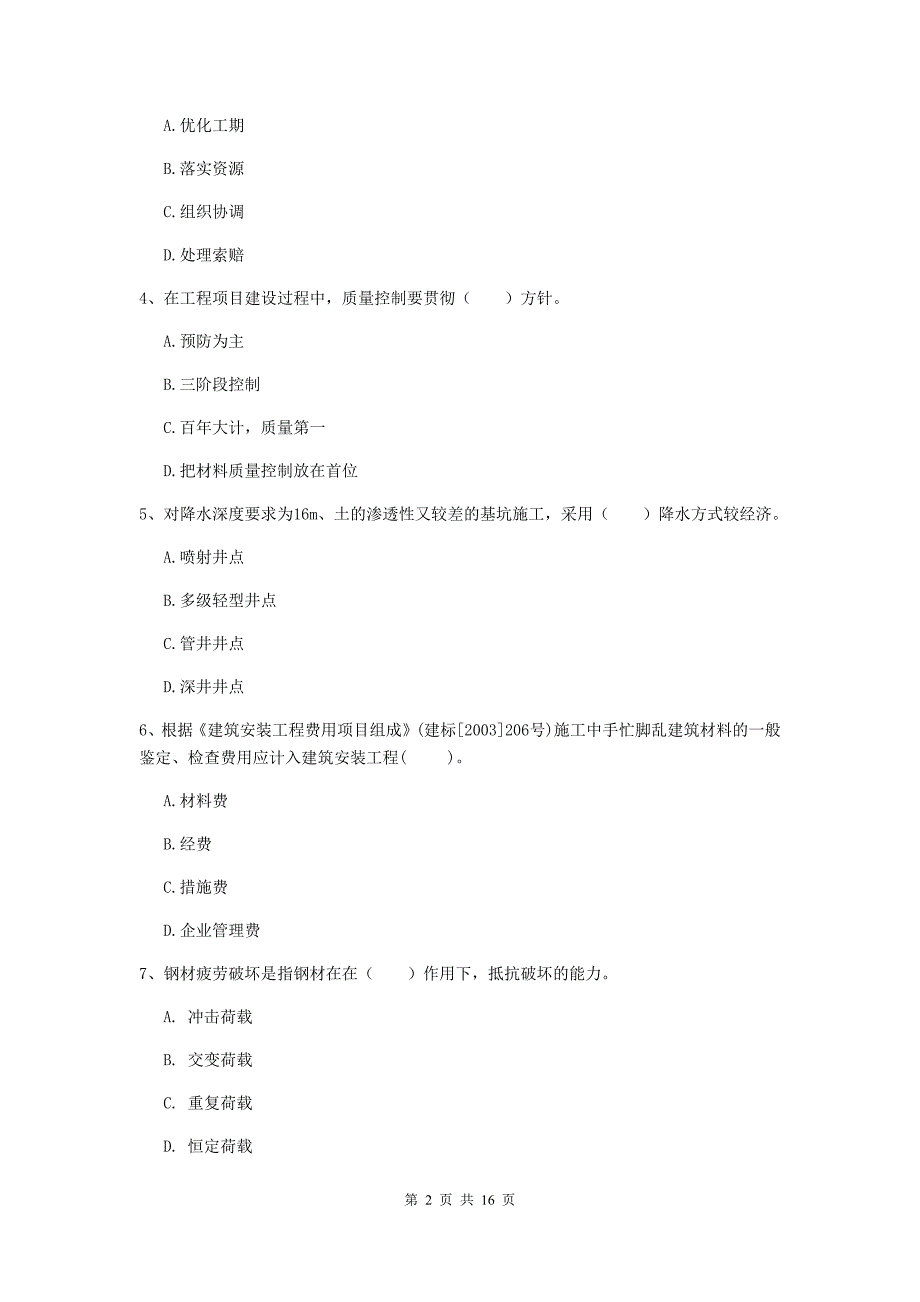 河北省一级建造师《矿业工程管理与实务》测试题（i卷） （附答案）_第2页