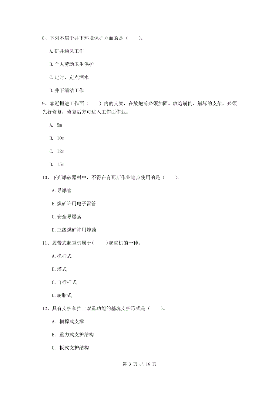 河北省一级建造师《矿业工程管理与实务》测试题（i卷） （附答案）_第3页