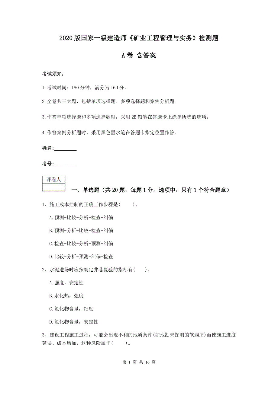 2020版国家一级建造师《矿业工程管理与实务》检测题a卷 含答案_第1页