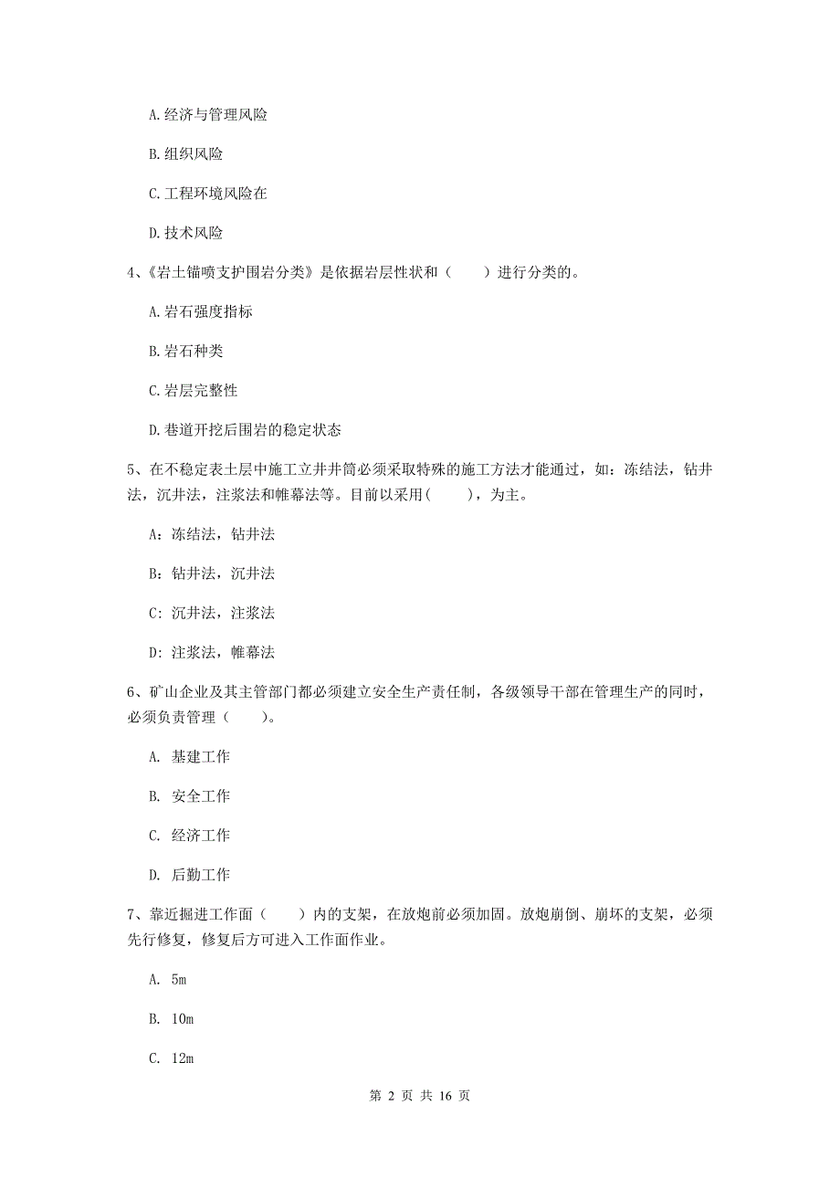 2020版国家一级建造师《矿业工程管理与实务》检测题a卷 含答案_第2页