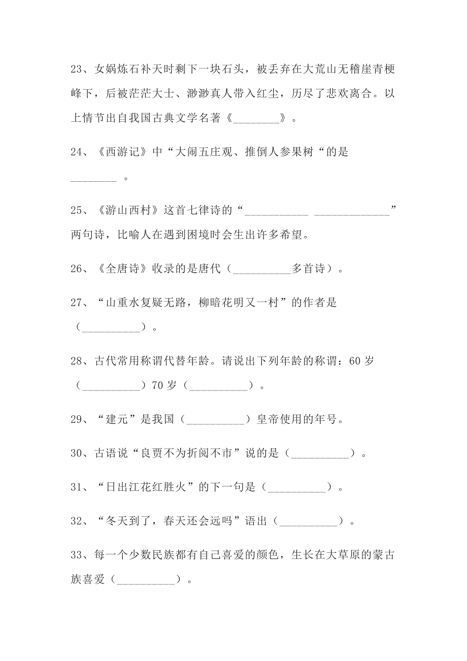 部编语文六年级上下册文言文古诗词文学常识常考题练习题100道训练_第3页