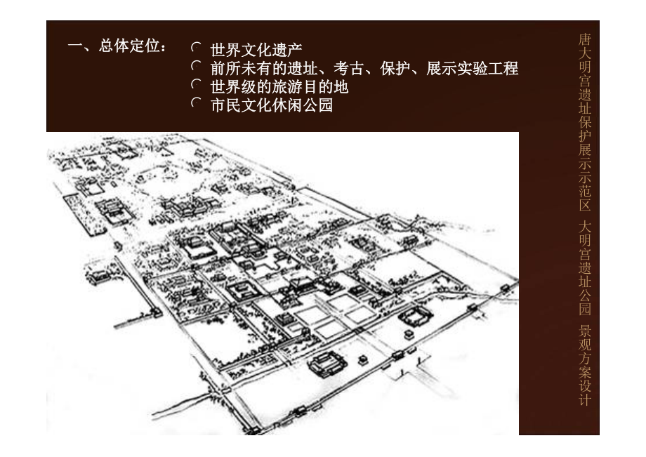 唐大明宫国家遗址公园方案深化设计及阶段性..._第3页