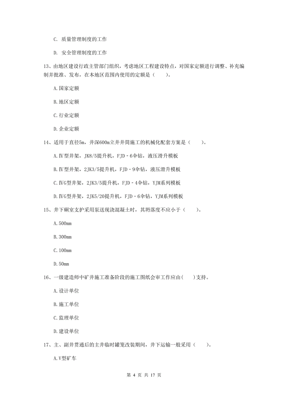 四川省一级建造师《矿业工程管理与实务》综合练习（ii卷） （附答案）_第4页