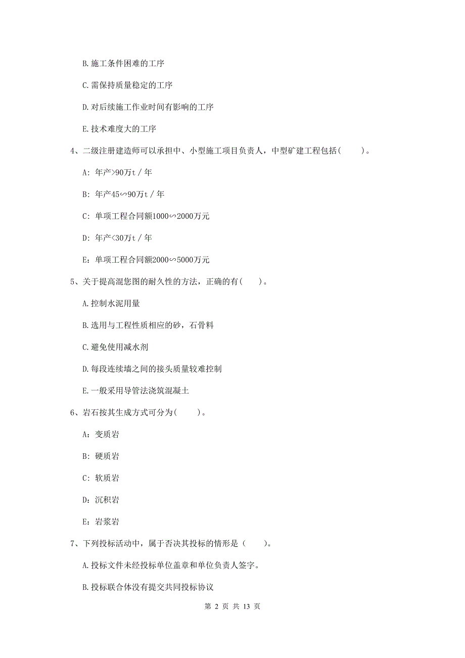 2020年国家一级建造师《矿业工程管理与实务》多选题【40题】专题测试a卷 （含答案）_第2页