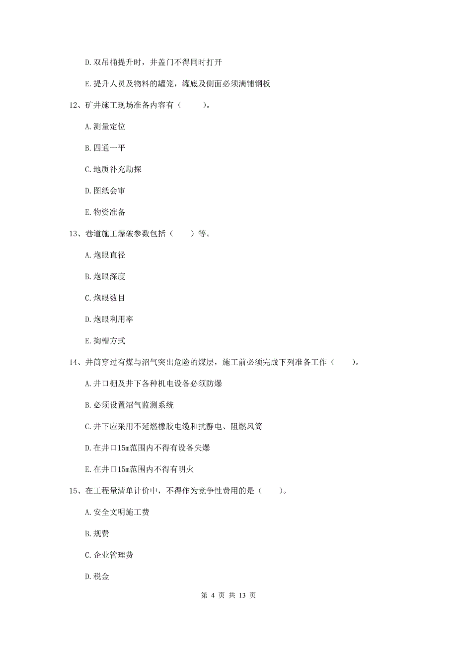 2020年国家一级建造师《矿业工程管理与实务》多选题【40题】专题测试a卷 （含答案）_第4页