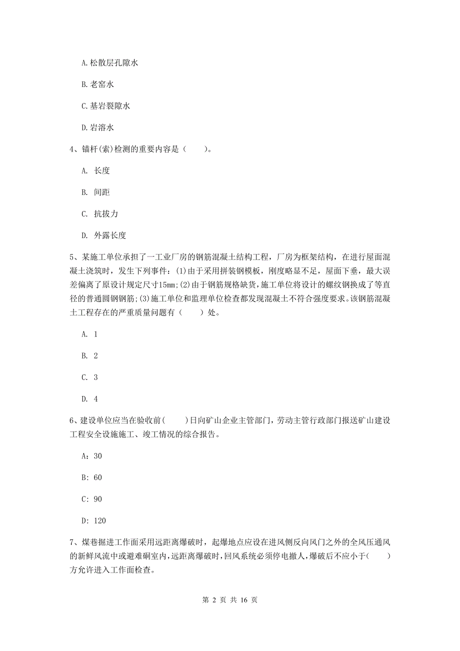 陕西省一级建造师《矿业工程管理与实务》综合练习（ii卷） 附答案_第2页