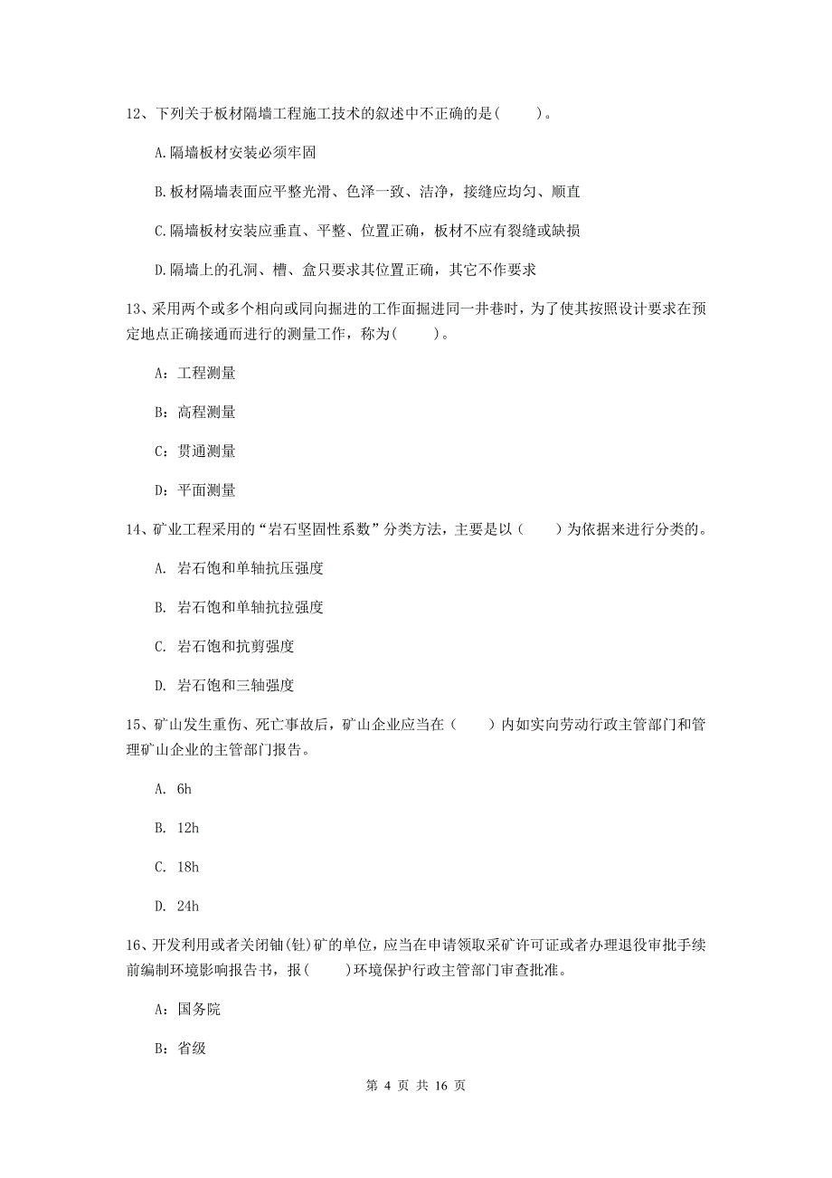 陕西省一级建造师《矿业工程管理与实务》综合练习（ii卷） 附答案_第4页