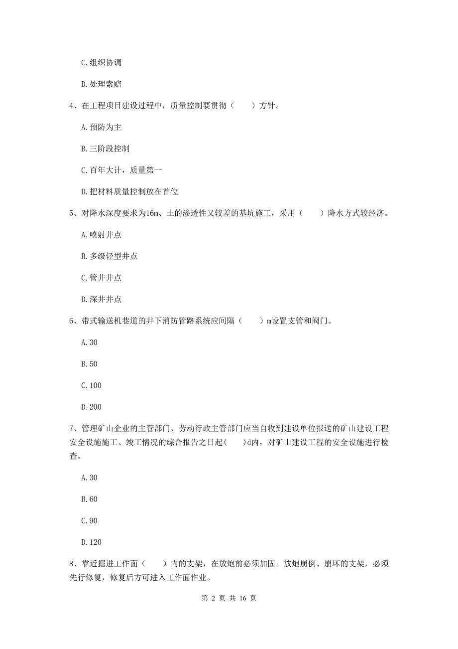 西藏一级建造师《矿业工程管理与实务》真题d卷 附解析_第2页