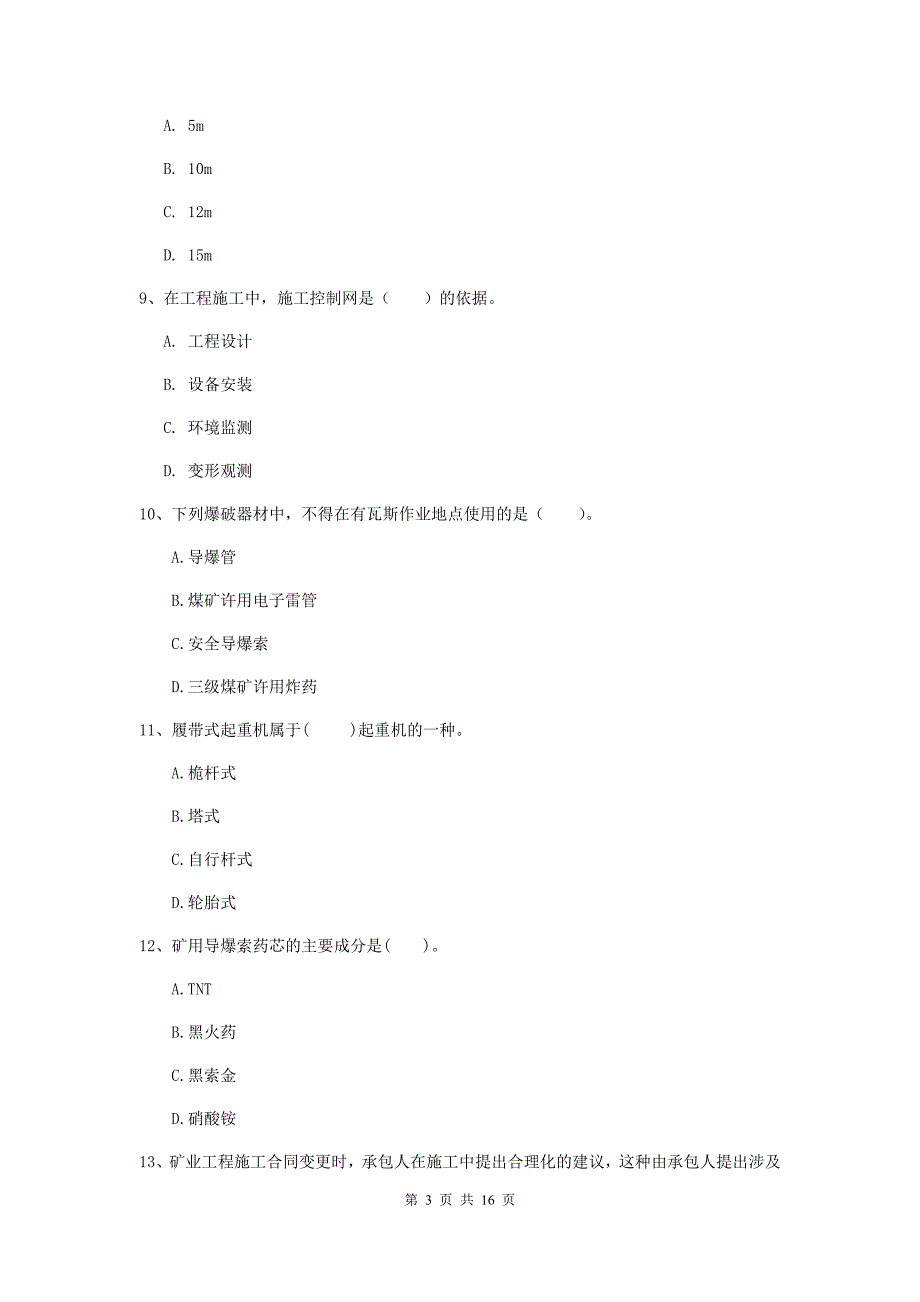 西藏一级建造师《矿业工程管理与实务》真题d卷 附解析_第3页