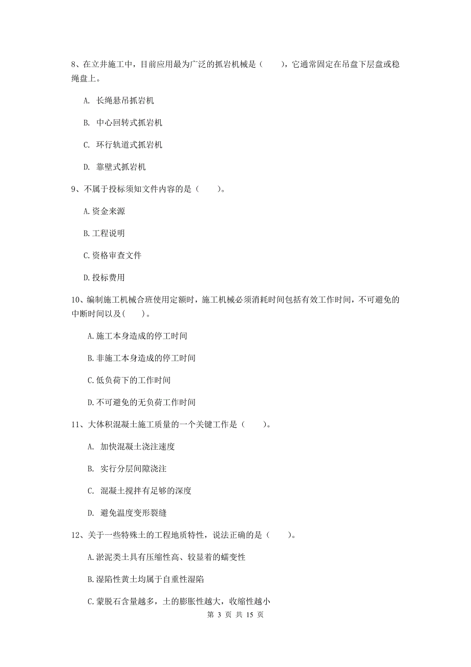 黑龙江省一级建造师《矿业工程管理与实务》综合练习d卷 含答案_第3页