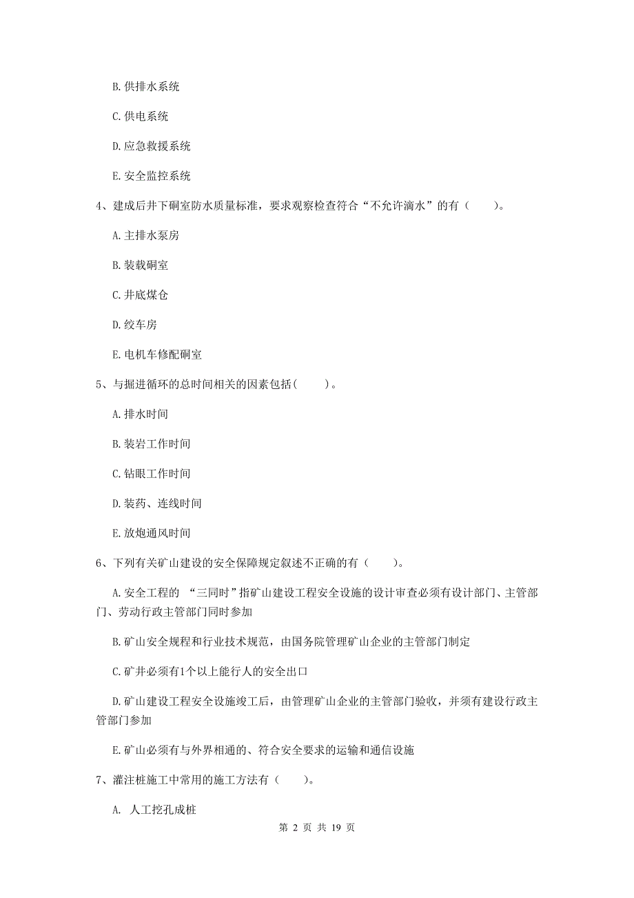 2019年一级注册建造师《矿业工程管理与实务》多选题【60题】专题练习c卷 （含答案）_第2页