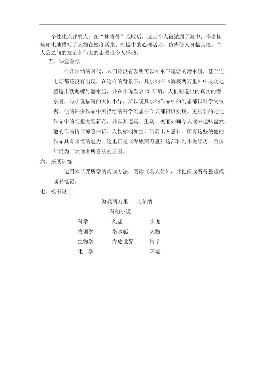 语文人教版部编七年级下册《海底两万里》名著阅读指导教学设计_第5页