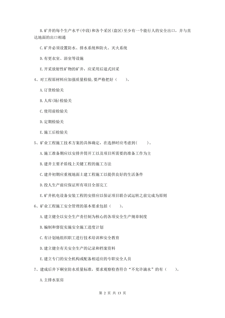 2020年国家注册一级建造师《矿业工程管理与实务》多项选择题【40题】专项练习b卷 （附答案）_第2页