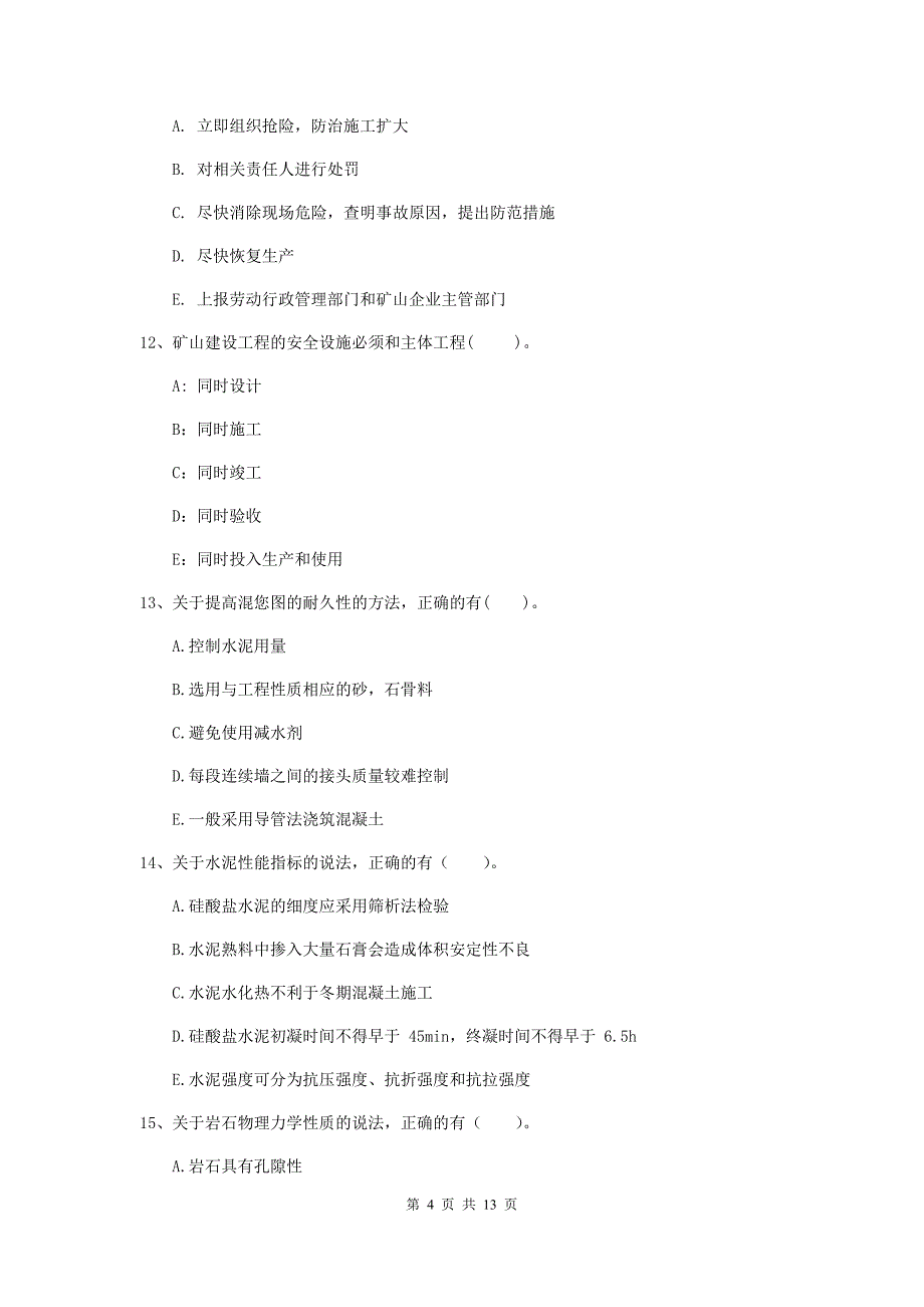 2020年国家注册一级建造师《矿业工程管理与实务》多项选择题【40题】专项练习b卷 （附答案）_第4页