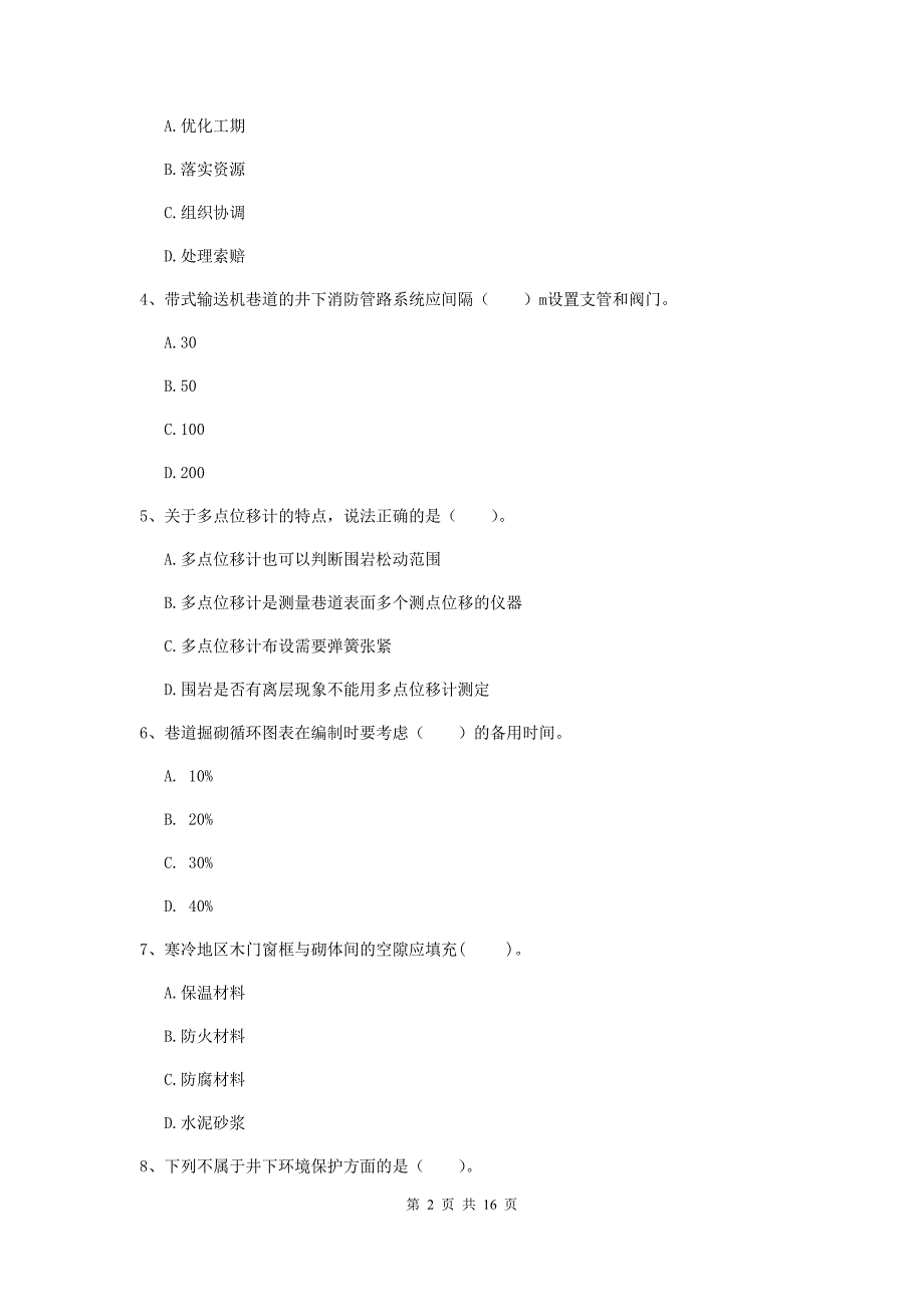 安徽省一级建造师《矿业工程管理与实务》练习题c卷 （含答案）_第2页