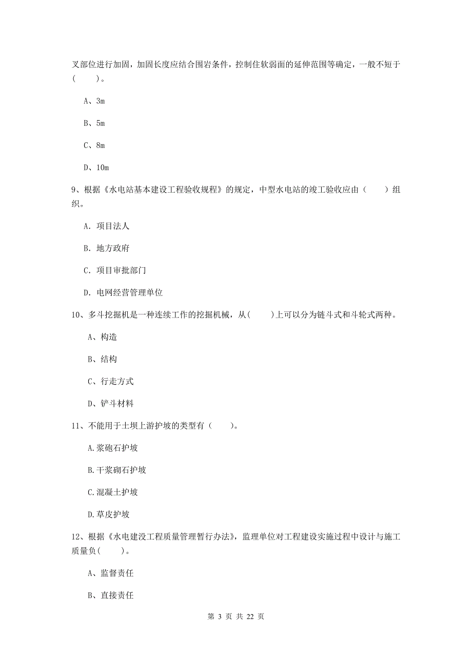 2020年注册二级建造师《水利水电工程管理与实务》单选题【80题】专项测试d卷 含答案_第3页