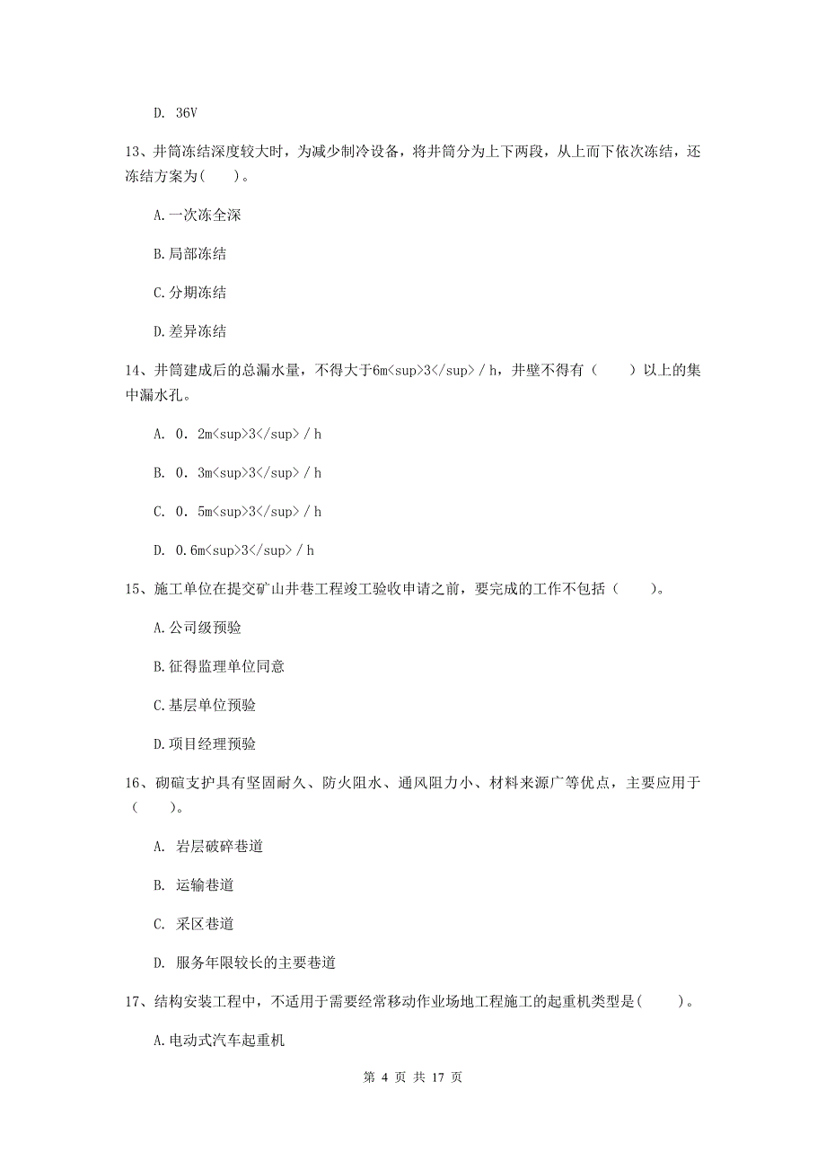 西藏一级建造师《矿业工程管理与实务》模拟考试d卷 附解析_第4页