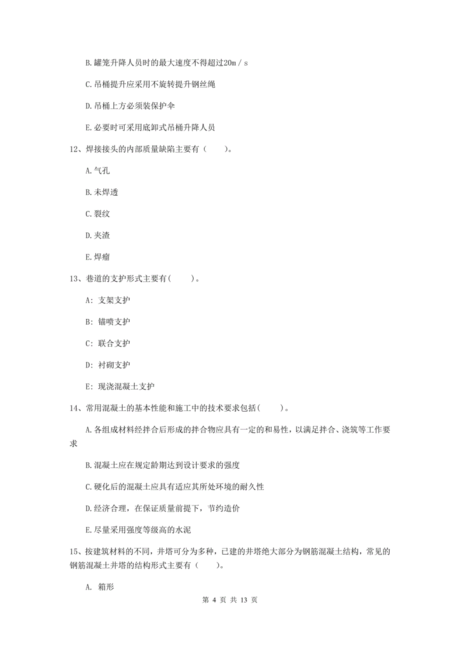 2019版注册一级建造师《矿业工程管理与实务》多项选择题【40题】专项考试b卷 附解析_第4页