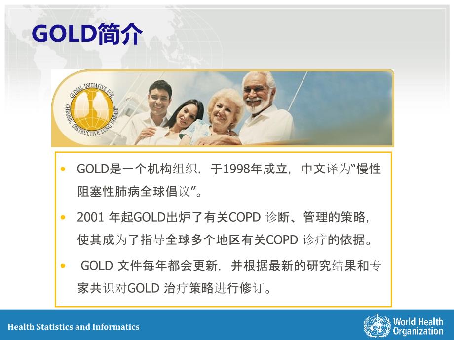 2015年慢性阻塞性肺病诊疗治疗(gold)_第2页