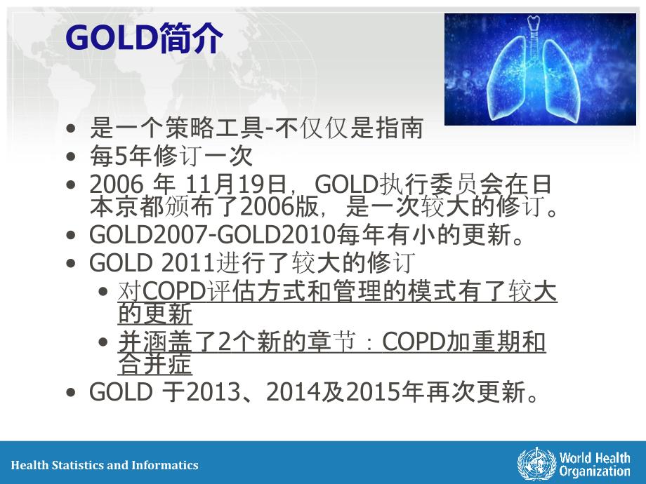 2015年慢性阻塞性肺病诊疗治疗(gold)_第3页