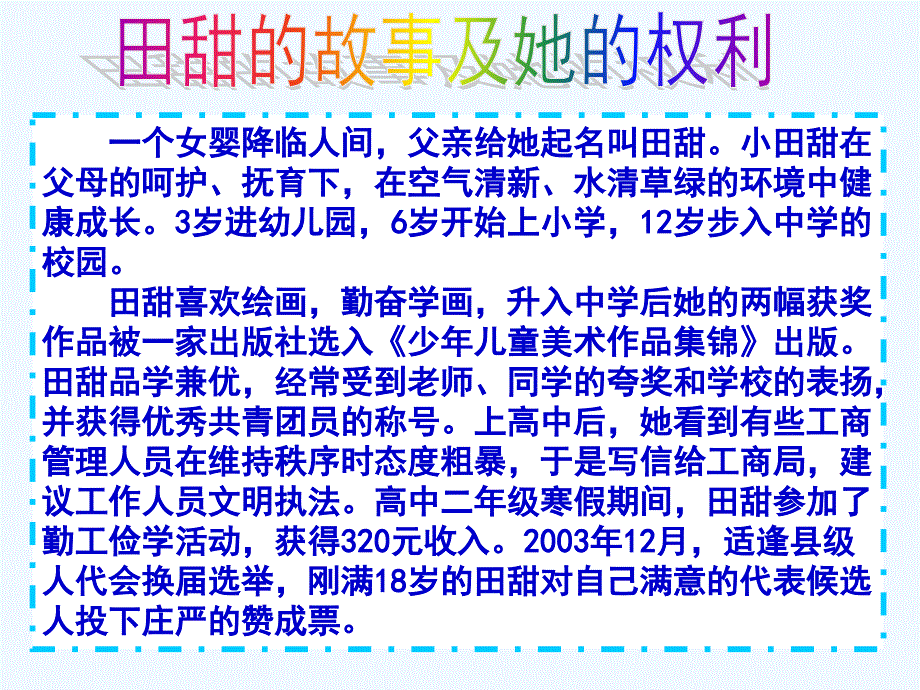 （精品教育）《我们享有广泛的权利》课件4_第2页