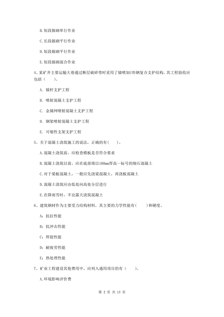 2020年注册一级建造师《矿业工程管理与实务》多选题【40题】专项检测（ii卷） （含答案）_第2页