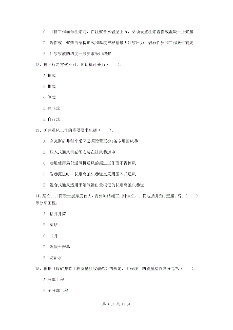 2020年注册一级建造师《矿业工程管理与实务》多选题【40题】专项检测（ii卷） （含答案）_第4页