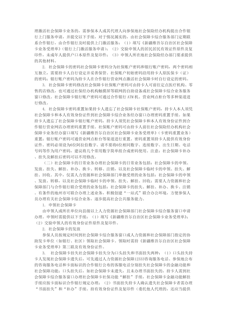 社会保障卡的使用事项及注意事项.doc_第2页