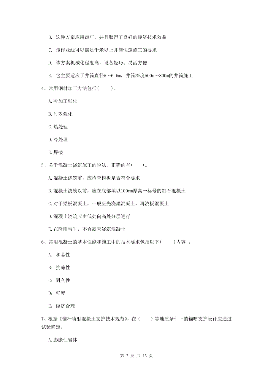 2020年注册一级建造师《矿业工程管理与实务》多项选择题【40题】专项测试b卷 （附解析）_第2页