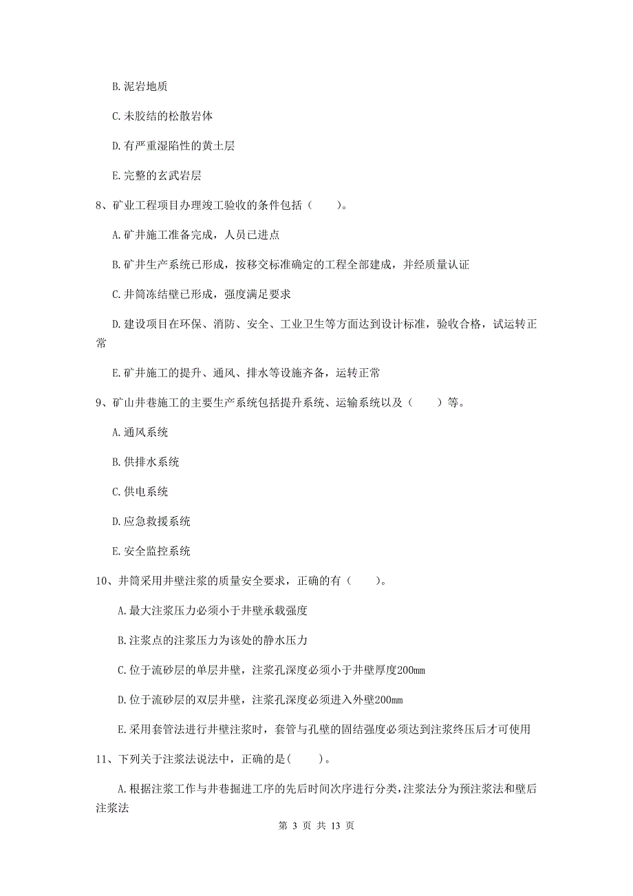 2020年注册一级建造师《矿业工程管理与实务》多项选择题【40题】专项测试b卷 （附解析）_第3页